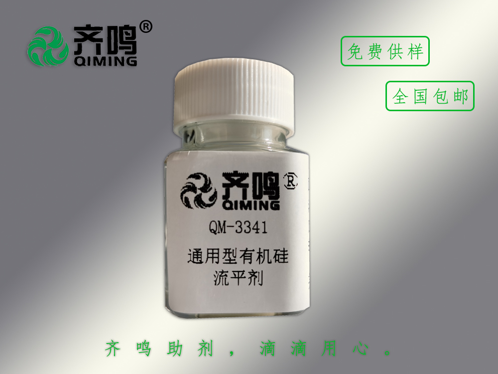 3341通用型有機硅流平劑