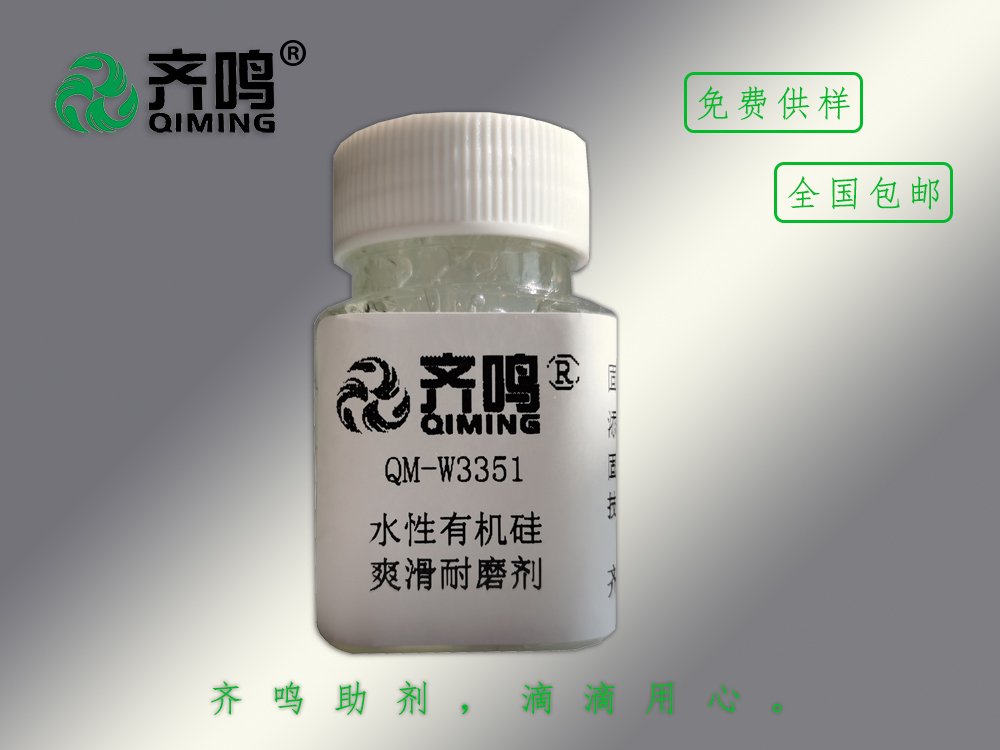 W3351水性有機硅爽滑耐磨劑