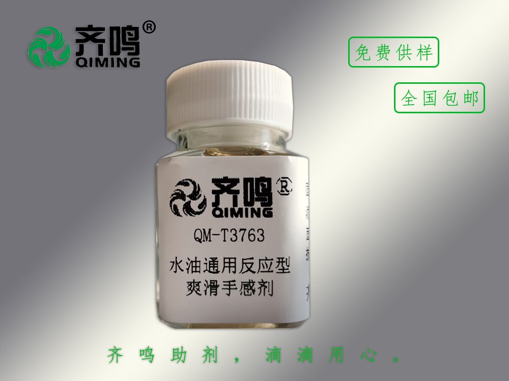 T3763水油通用爽滑手感劑